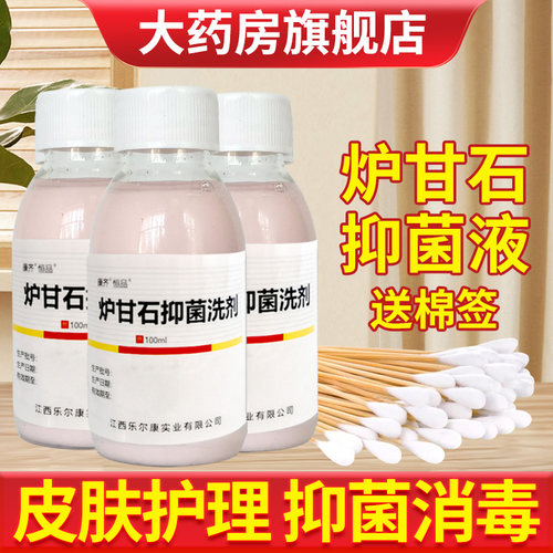炉甘石官方旗舰店抑菌液洗剂婴儿