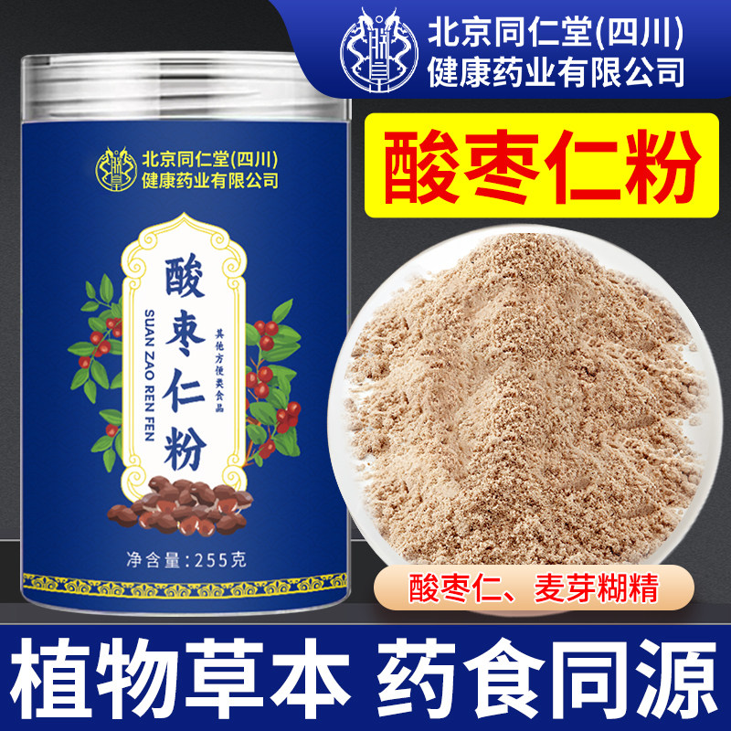 北京同仁堂朕皇酸枣仁粉正品官方旗舰店泡水喝酸枣仁汤茶搭茯苓粉,传统滋补营养品,酸枣仁,淘宝优惠券,粉丝福利购,淘宝优惠卷