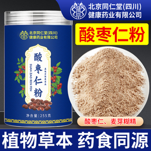北京同仁堂朕皇酸枣仁粉正品官方旗舰店泡水喝酸枣仁汤茶搭茯苓粉