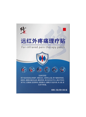 修正远红外理疗贴颈椎病肩周炎