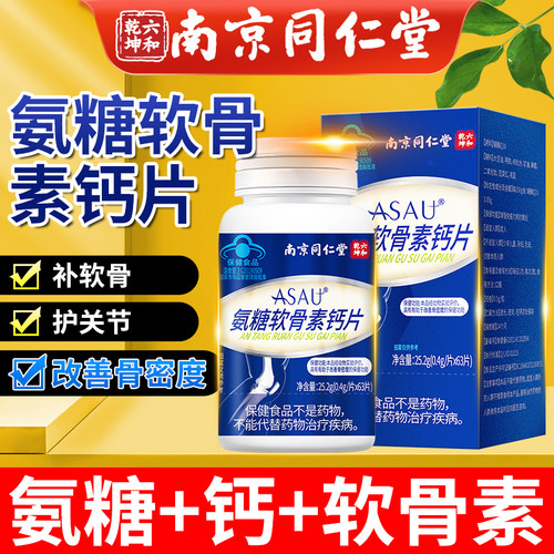 氨糖软骨素钙片改善骨密度