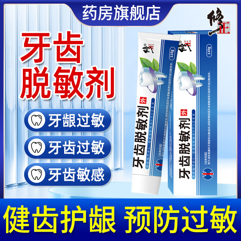 修正牙齿脱敏剂冷热酸甜口腔护理减轻预防牙齿敏感过敏官方旗舰店,医疗器械,牙齿防龋/脱敏类,淘宝优惠券,粉丝福利购,淘宝优惠卷