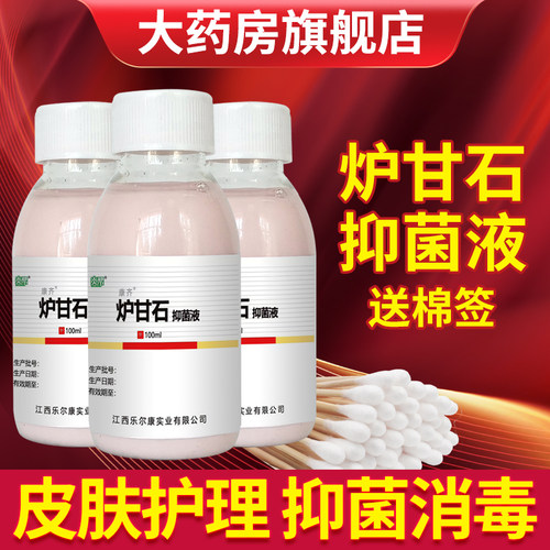 炉甘石官方旗舰店抑菌液洗剂婴儿