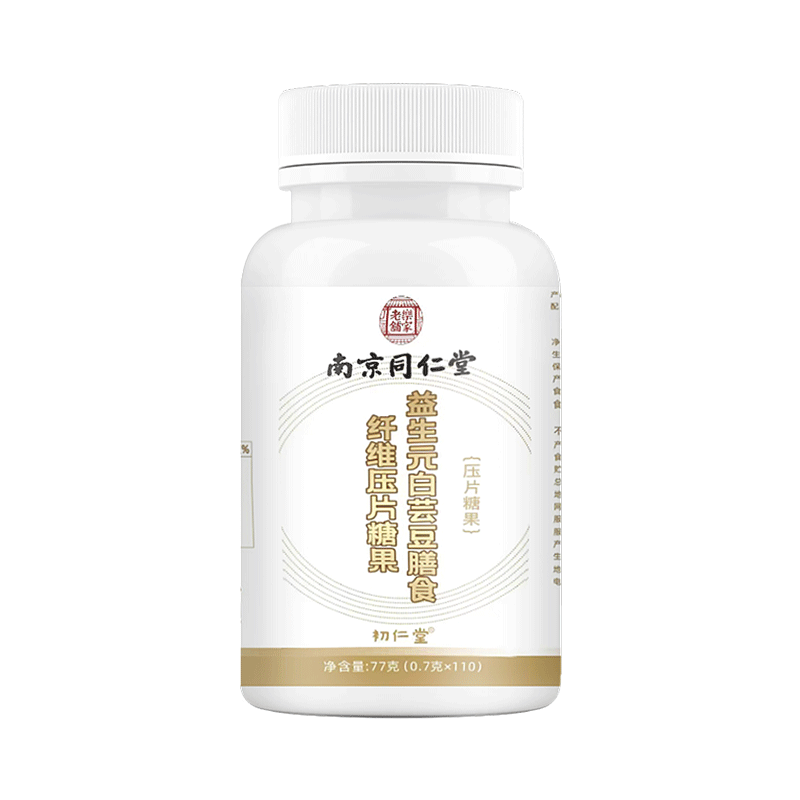 南京同仁堂白芸豆膳食纤维片阻断剂旗舰店正品咀嚼压片糖果非油丸