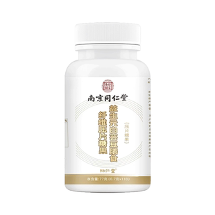 南京同仁堂白芸豆膳食纤维片阻断剂旗舰店正品咀嚼压片糖果非油丸