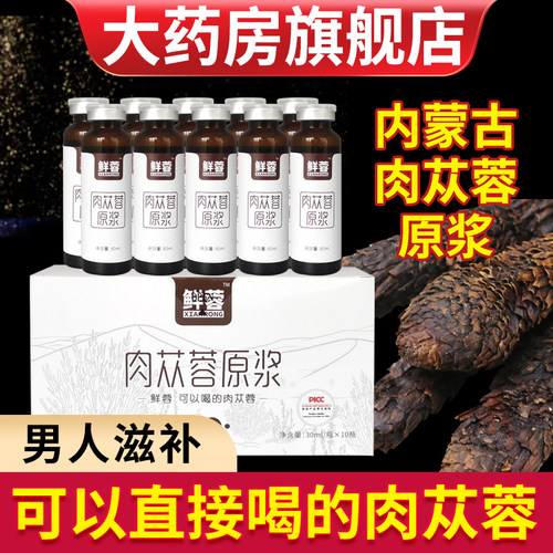 阿拉善肉苁蓉原浆10袋/盒