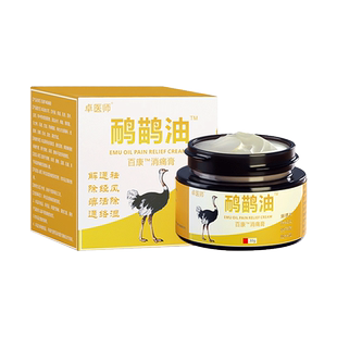 鸸鹋油官方旗舰店颈肩腰膝关节通鸵鸟按摩膏油经活络消痛膏平衡霜