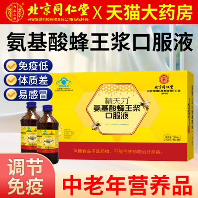 内廷上用氨基酸蜂王浆口服液中老年免疫调节礼盒正品官方旗舰2hc