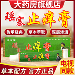 电视同款膏有道瑶寨止痒膏棒官方旗舰店正品草本皮肤保健外用乳膏
