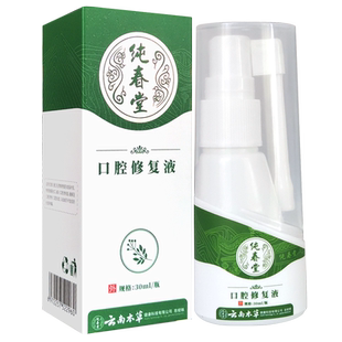 云南本草口腔溃疡一点灵喷剂凝胶贴喷雾舌复发性口疮上火气泡喷雾