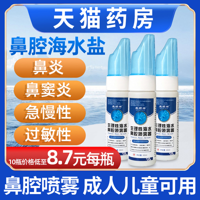 生理性海盐水鼻炎喷雾洗鼻器60ml