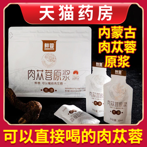 肉苁蓉原浆内蒙古阿拉善肉苁蓉原液正品电视同款口服液10袋/盒