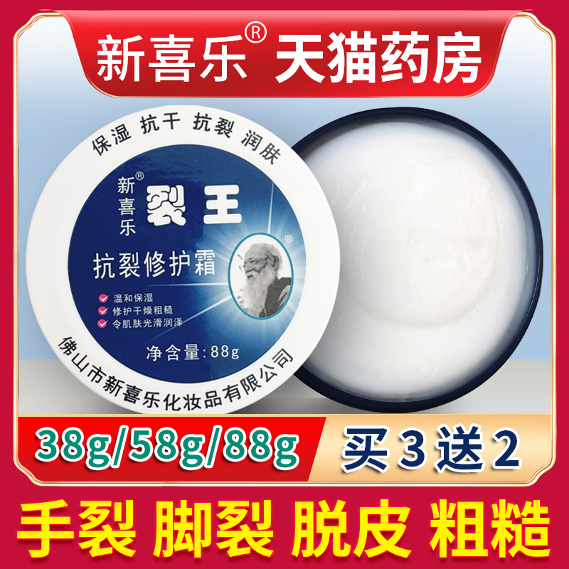 新喜乐裂王抗裂修护霜88g