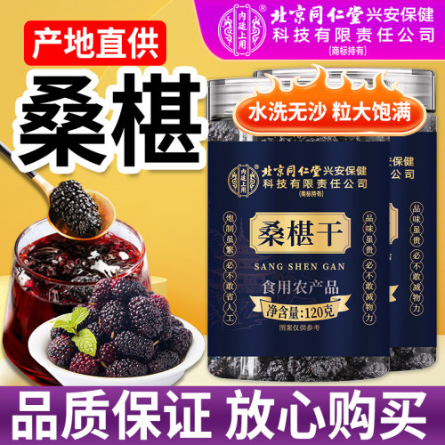 桑葚黑桑葚干官方旗舰店正品