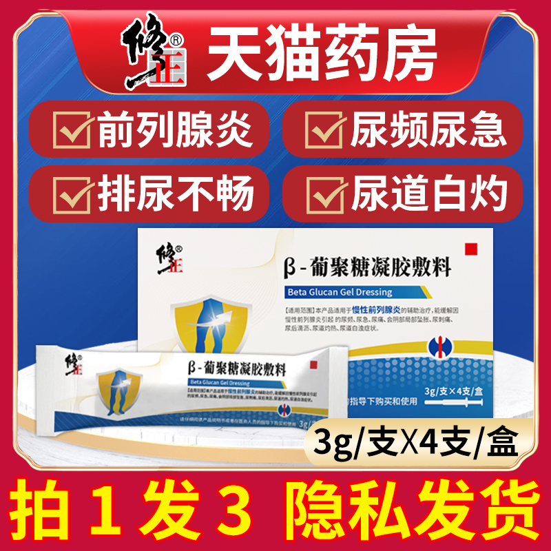 【修正】液体敷料前列腺型