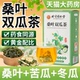 北京同仁堂朕皇桑叶双瓜茶正品 官方旗舰店冬瓜苦瓜桑叶茶泡水喝