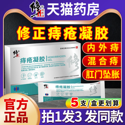 修正痔疮凝胶内外混合痔