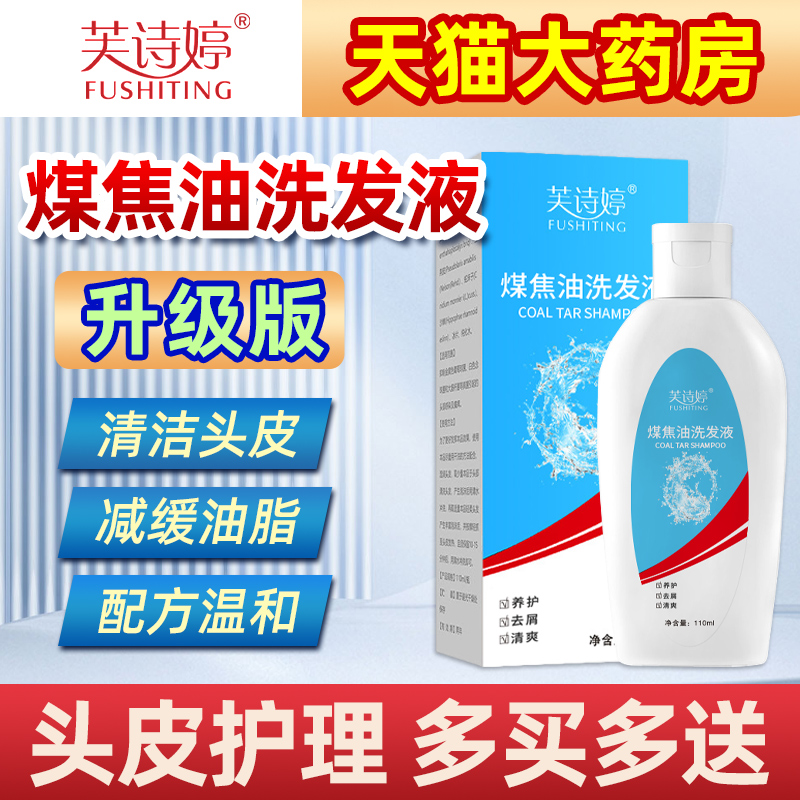 煤焦油洗剂110ml旗舰店