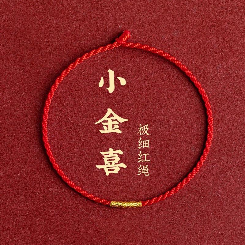 龙年极细红绳女超细半成品可串珠图片