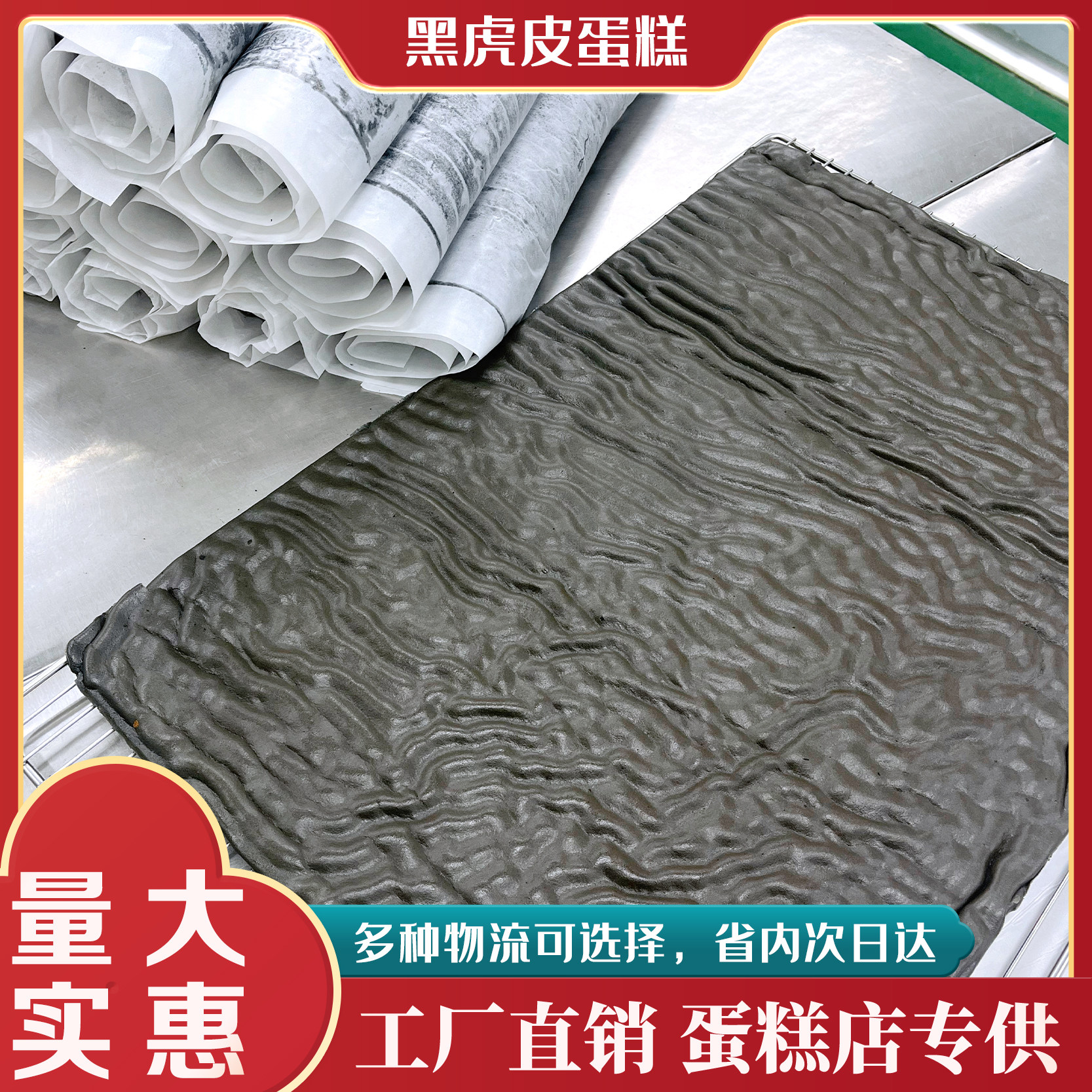 虎皮卷黑虎皮胚瑞士卷胚子罐子蛋糕胚虎皮蛋糕纯蛋黄制作烘焙专用
