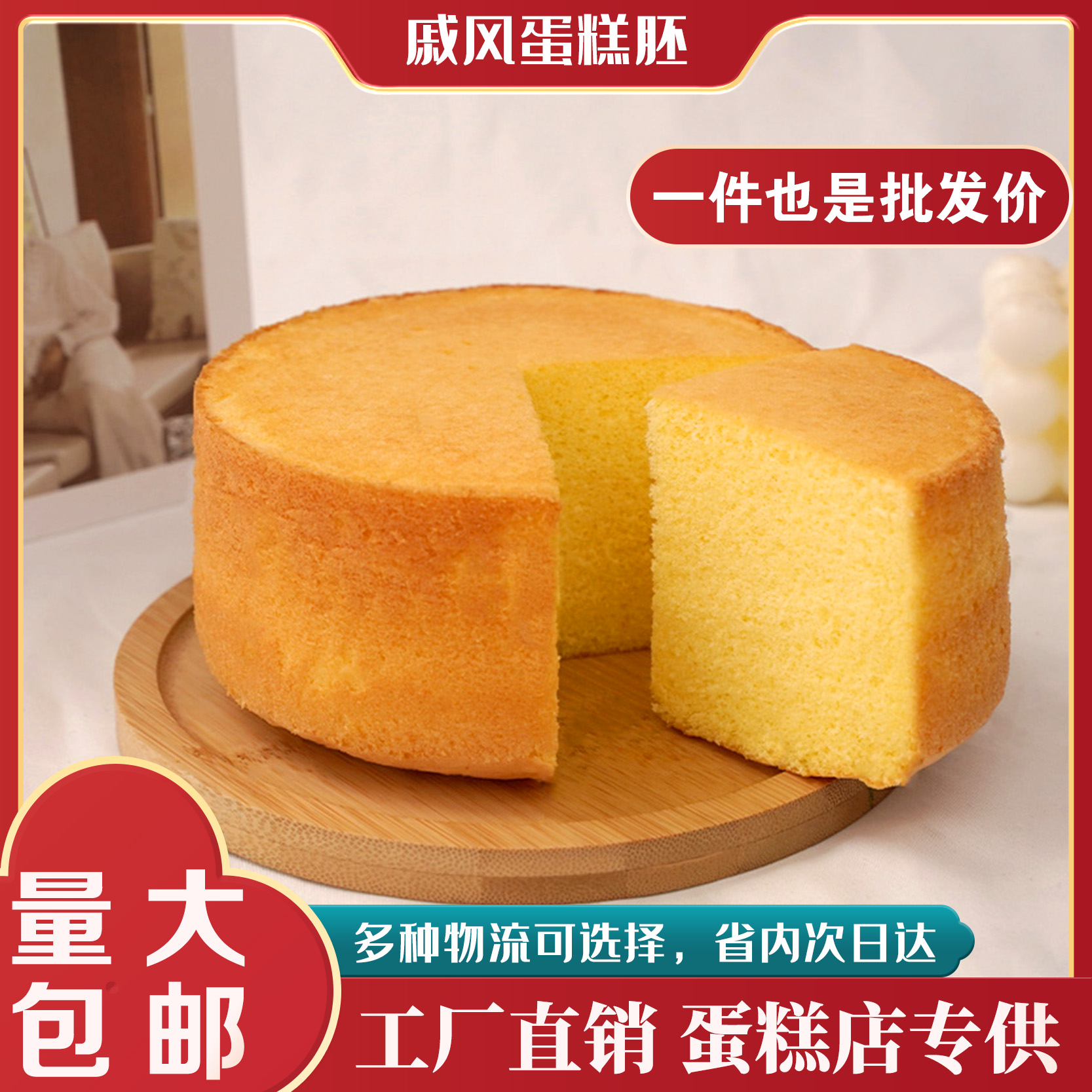 戚风蛋糕胚半成品亲子DIY现烤现发原味生日蛋糕坯 6寸8寸蛋糕胚饼