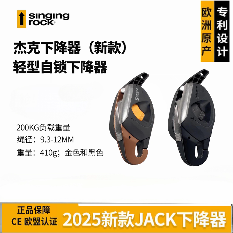 索乐克Singing Rock JACK下降器攀岩速降高空救援作业保护器
