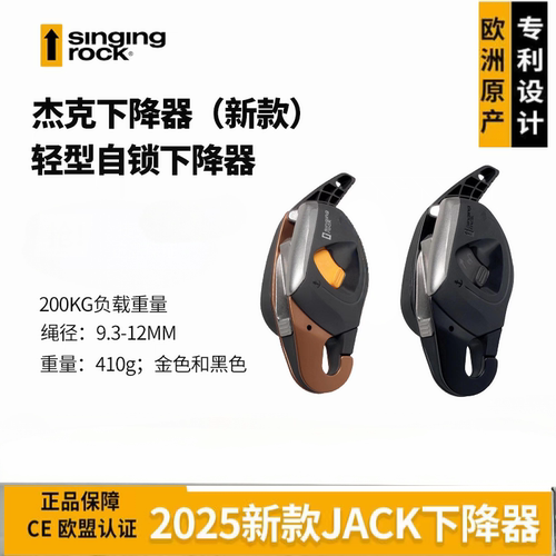 索乐克Singing Rock JACK下降器攀岩速降高空救援作业保护器