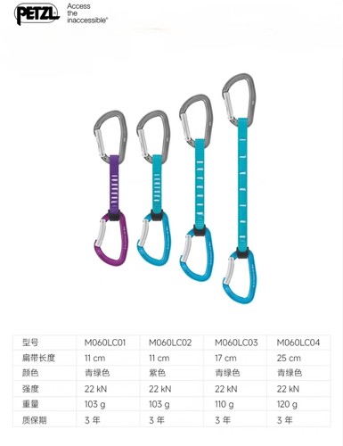 攀索Petzl M060 M060LC攀岩攀冰野攀快挂登山快挂连接