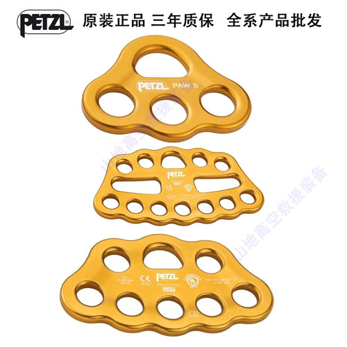 攀索PETZL G063AA00 G063BA00 G063CA00 PAW 4孔8孔12孔分力板