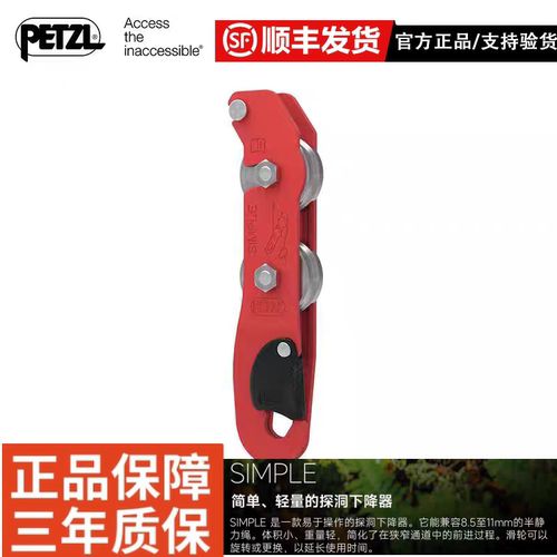 攀索PETZLSIMPLE下降保护器