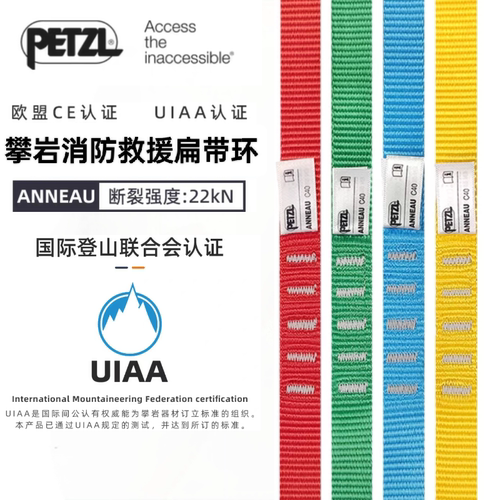 攀索petzl ANNEAU C40 C40A宽18MM长度60CM 80CM 120CM 150CM扁带