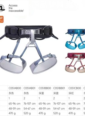 新款攀索PETZL C051 CORAX攀岩攀冰速降溪降探洞半身安全带