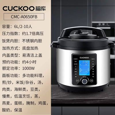 CUCKOO/福库 CMC-A0650FBCUCKOO福库0650智能电压高压锅家用电用