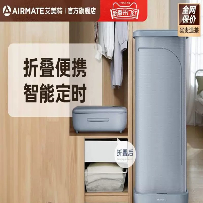 艾美特烘干机家用小型婴幼儿烘衣服风干机杀菌可折叠便携式干衣机