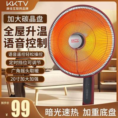 KKTV小太阳取暖器语音智能取暖器家用省电立式办公室静音暖气火炉