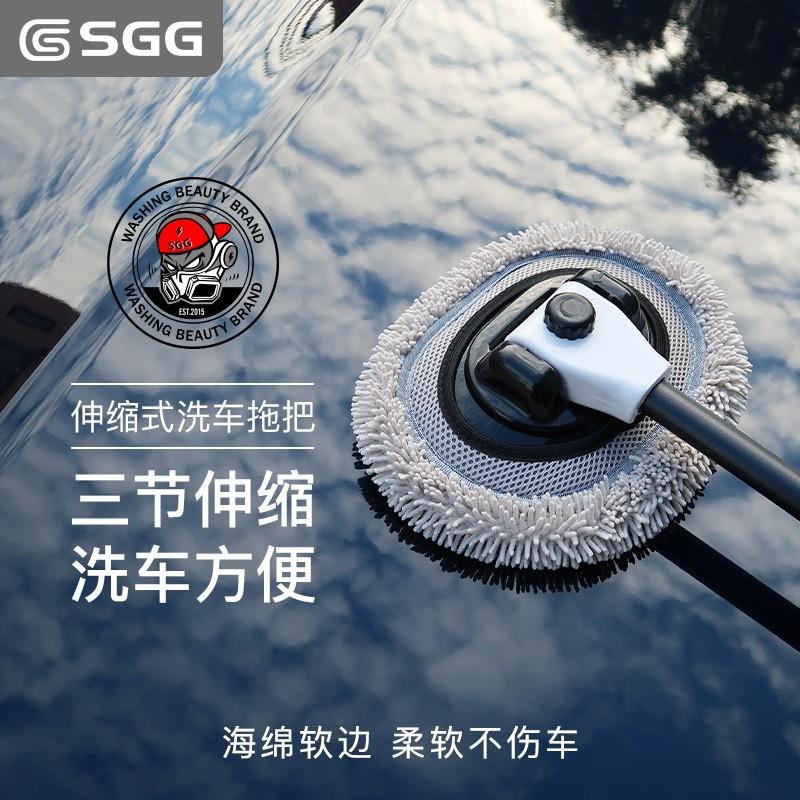 SGG新品洗车拖把三节伸缩洗车神器汽车清洁拖把