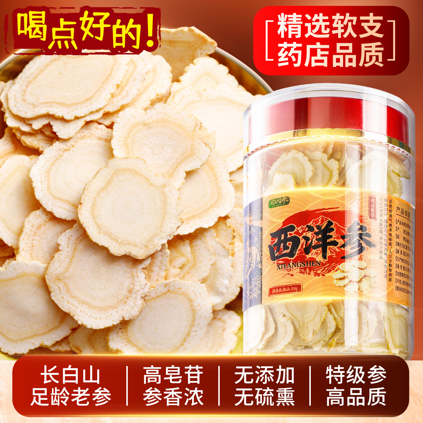 长白山8年西洋参片切片特级花旗正宗人参大片泡水软支含片旗舰店