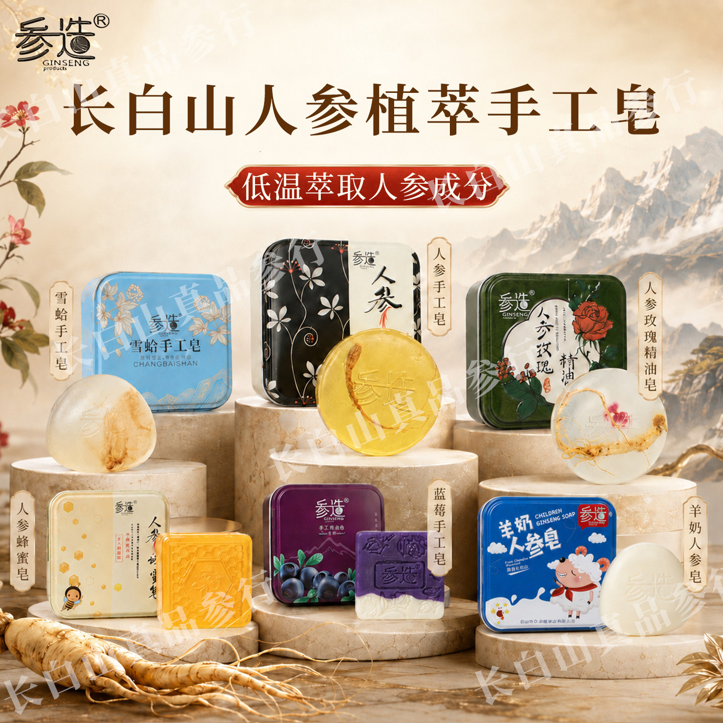 长白山参造人参皂 天然中药植物精油手工皂 羊奶雪蛤蜂蜜洗脸香皂