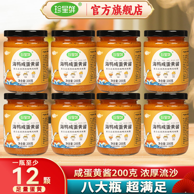【8瓶】珍星鲜浓厚流沙海鸭咸蛋黄酱家用拌饭拌面烘焙专用蛋黄酱