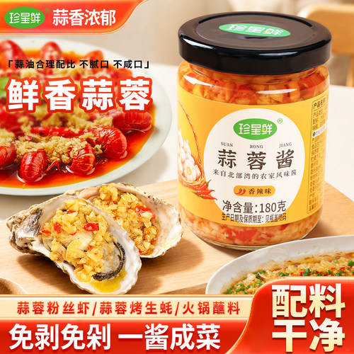 珍星鲜烤生蚝蒜蓉酱180g