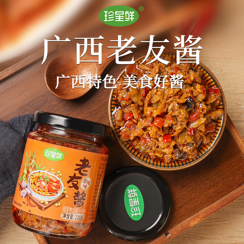 珍星鲜广西南宁老友酱官方旗舰店地道香辣原味老友粉下饭特产