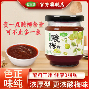 【浓厚型】珍星鲜酸梅酱官方旗舰店广东烧鹅正宗烧鸭冰花青梅子酱