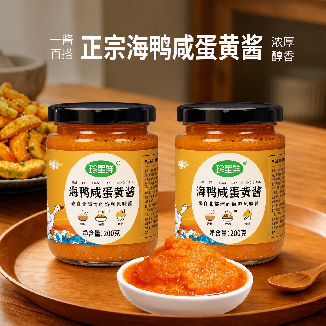 珍星鲜广西北海正宗海鸭咸蛋黄酱