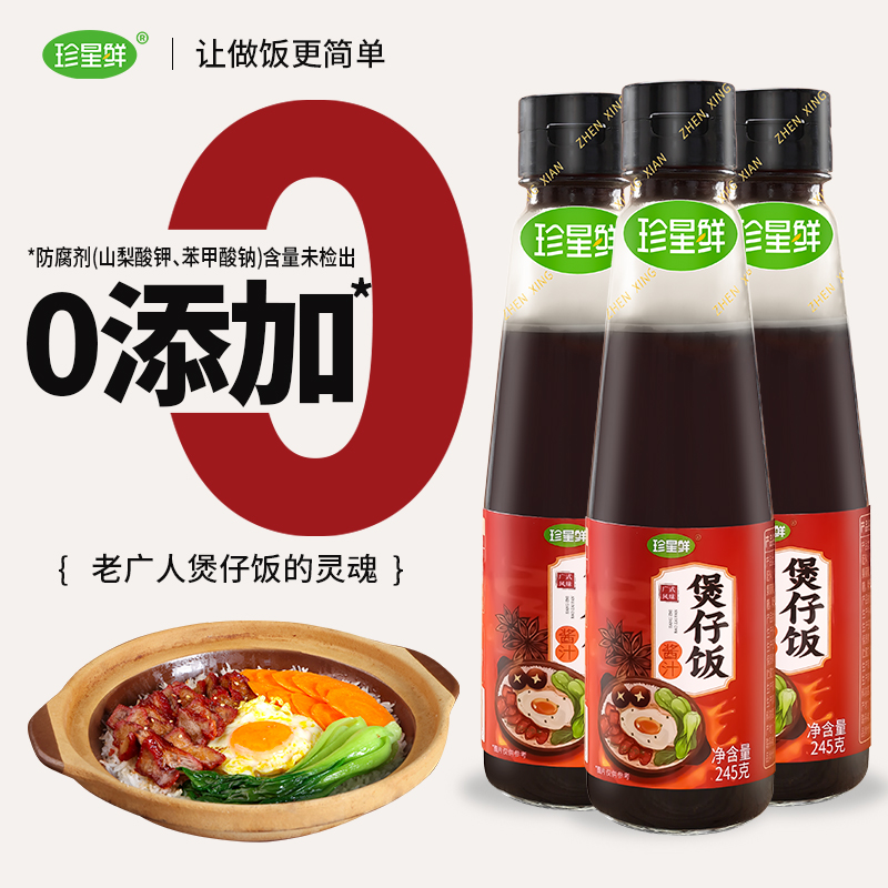 珍星鲜煲仔饭酱汁广式煲仔饭酱汁