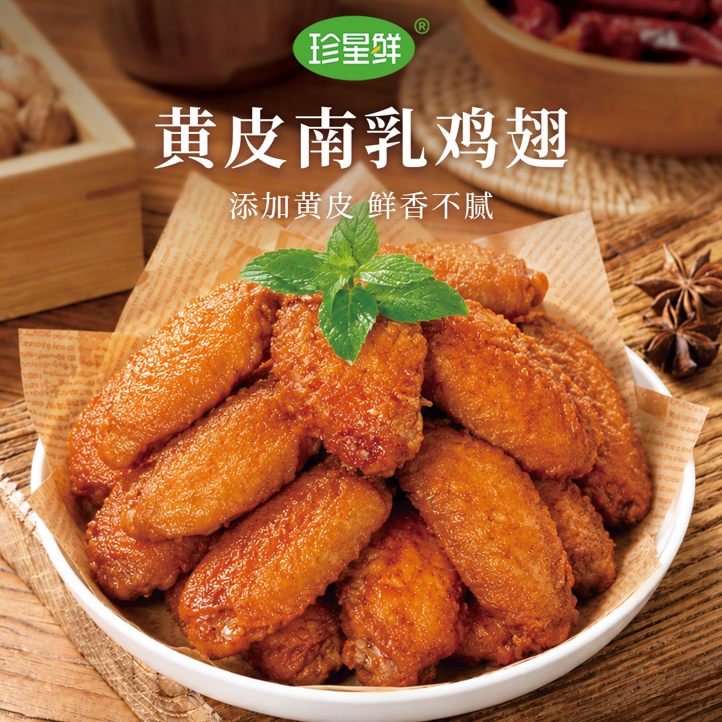 珍星鲜黄皮南乳汁粤式红腐乳酱