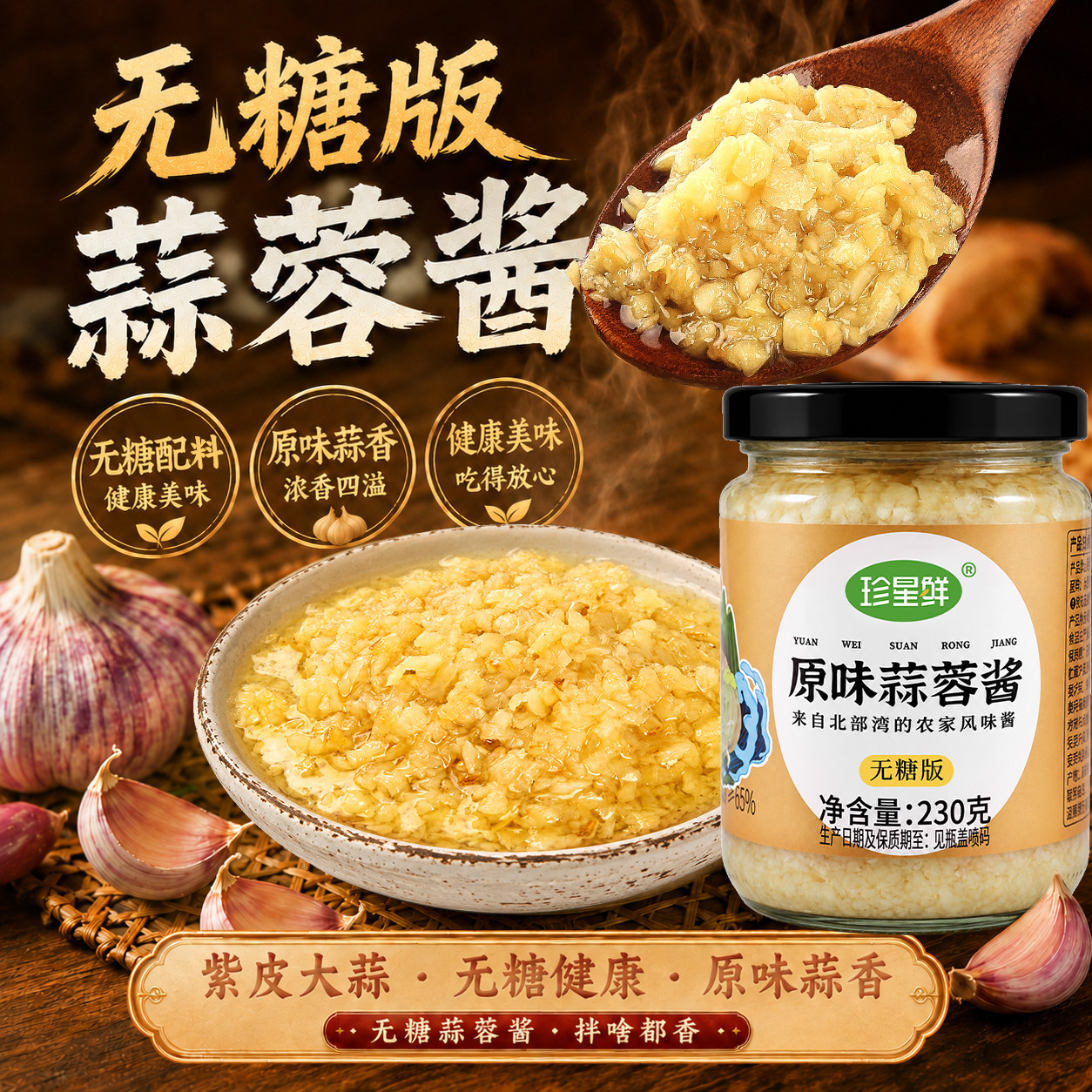 珍星鲜无糖蒜蓉酱健康无负担生蚝图片