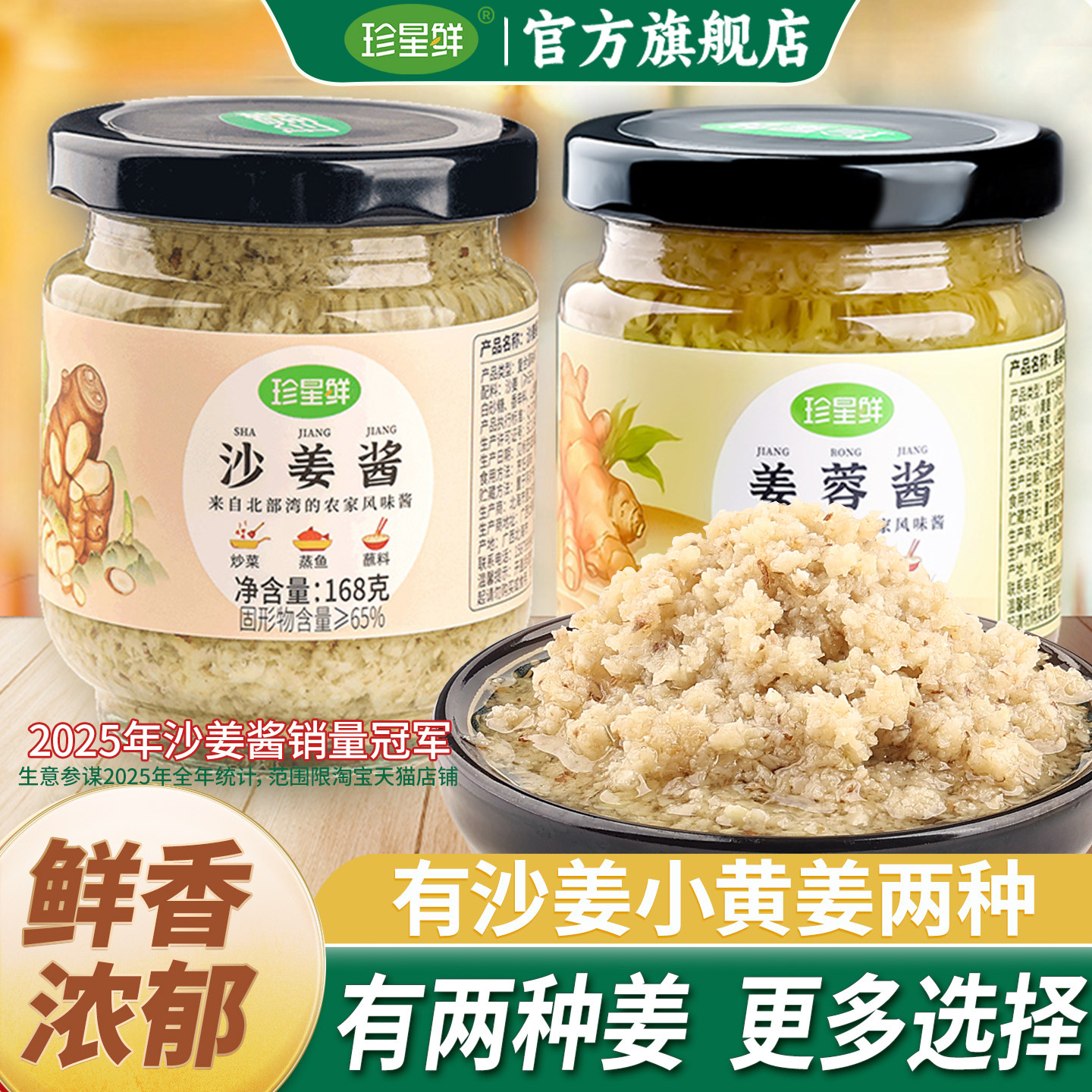 珍星鲜沙姜酱旗舰店姜蓉酱地道广式白切鸡蘸料家用生姜泥新鲜广东