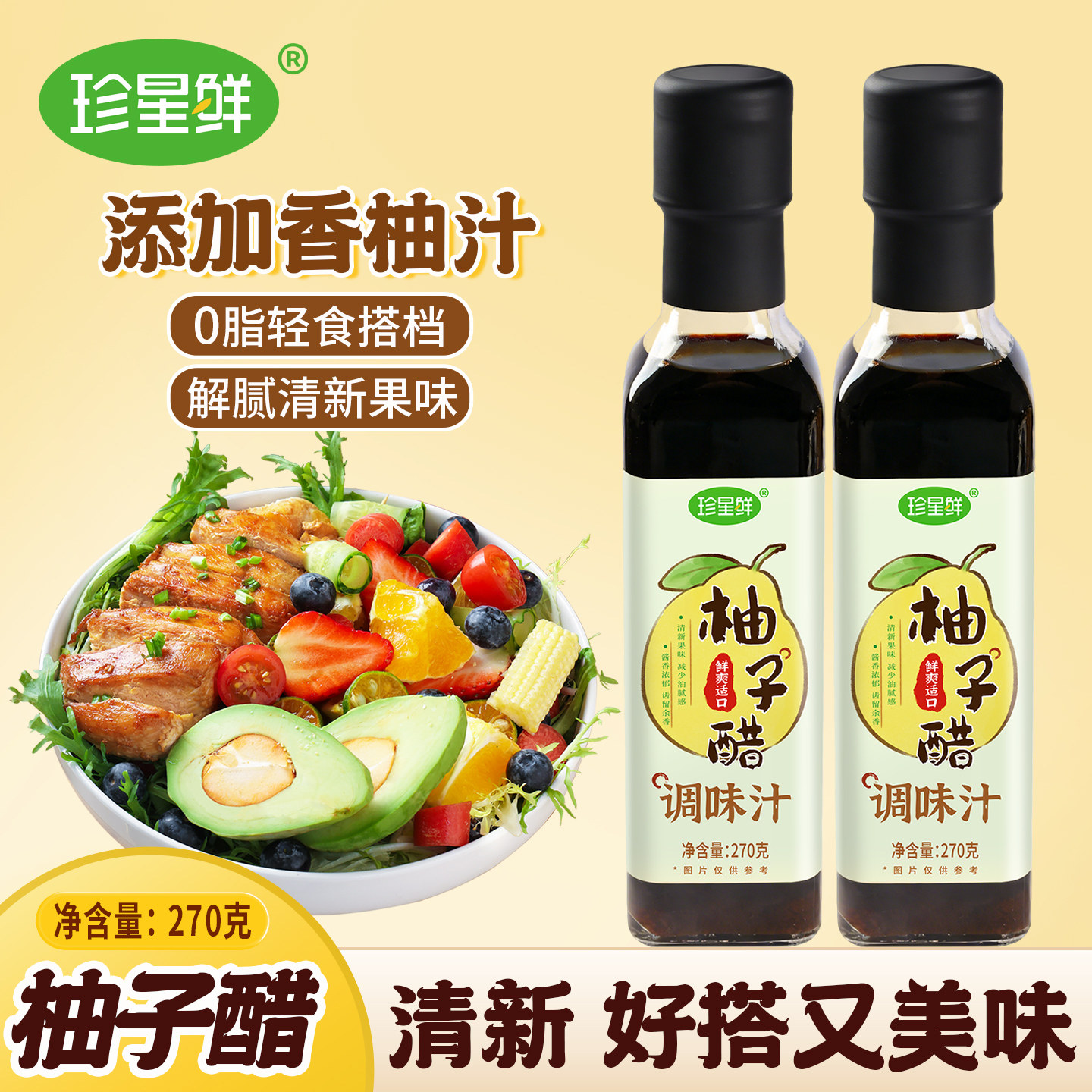 珍星鲜柚子醋调味料汁0脂凉拌沙拉蔬菜水果醋饺子寿司烤肉蘸料