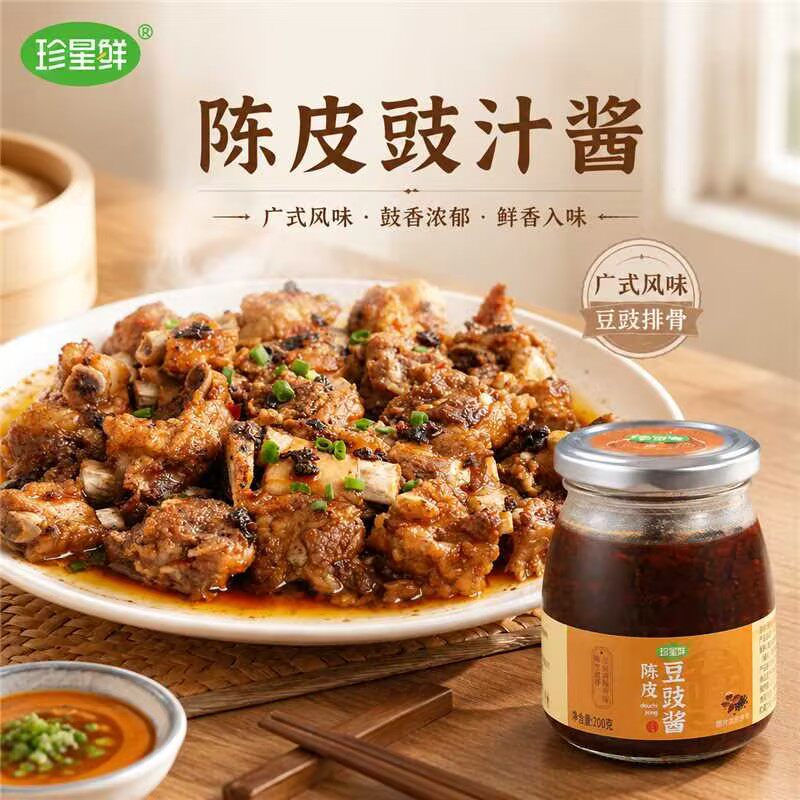 珍星鲜陈皮豆豉酱官方旗舰店