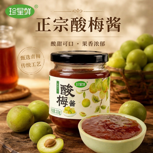 0脂肪珍星鲜广东烧鹅正宗酸梅酱